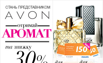 Специальное предложение от AVON !!! nrdp-c16-ua