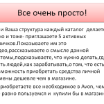 preimushhestva-predstavitelya-avon-9