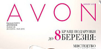 Кatalog-avon-03-2015