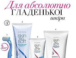 avon-skin-so-soft