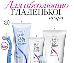 avon-skin-so-soft