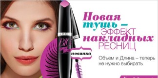 Avon-эффект-накладных-ресниц