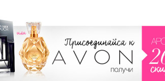 avon-become
