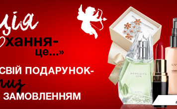 Акция от Avon "Любовь — это…" avon-main-action