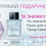 Avon-prnp-09-2017