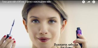 Эффект накладных ресниц от Avon