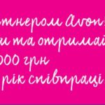 Эйвон регистрация