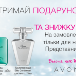 avon-01-17-banner