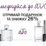 avon-banner-07-2017-katalog