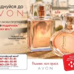 avon-banner-07-2018