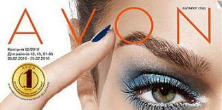 Каталог Avon 05-2016