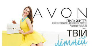 Мини каталог Avon 08-2016
