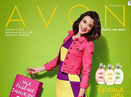 Каталог-Avon-11-2016