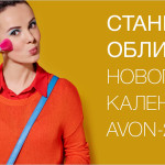 avon-calendar-4