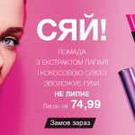 avon-shine-lipstick-1