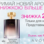 prnp-13-14-Avon-Alpha