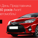 avon-car