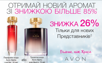 Новости Avon Днепродзержинск от 02.09.2016г. prnp-13-14-avon-alpha