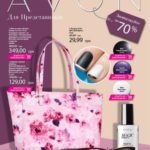 Avon-Sale-04-2017