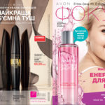 Avon-fokus-04-2018-1