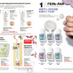 Avon-fokus-04-2018-4