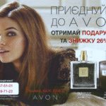 avon-prnp-16-2016