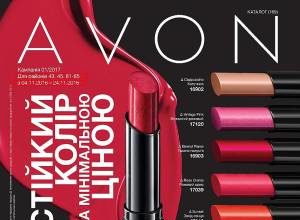 Каталог Эйвон 01/2017 katalog-avon-01-2017