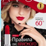 katalog-avon-02-2017