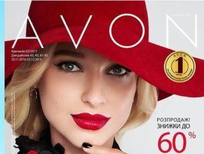 Каталог Эйвон 02/2017 katalog-avon-02-2017