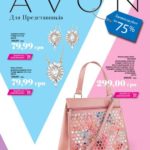 Avon-SaleC03-2017