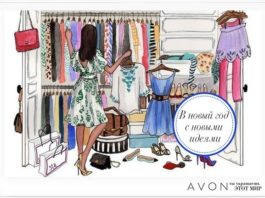 stil-i-moda-ot-avon