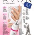 avon-SaleC05-17