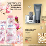 avon-focus-02-2017-4