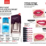 avon-focus-03-2017-4