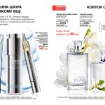 avon-focus-05-2017-4