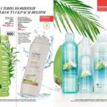 avon-focus-05-2017-5