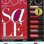 avon-focus-1-2017-1