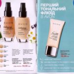 avon-focus-1-2017-2