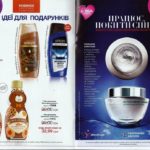 avon-focus-1-2017-4
