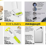 Mini-katalog-avon-08-2017-11
