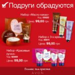 podrugi-obraduyutsya-ot-avon
