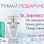 avon-01-17