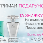 avon-banner-01-17