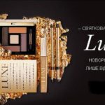 avon-luxe-01-2017