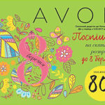 avon-mini-katalog-03-2017-1