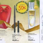 mini-katalog-avon-01-2017-16