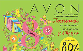Мини каталог Эйвон 03/2017 Mini-Katalog-Avon-03-2017