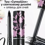 avon-supershok