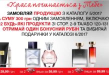 Больше рубинов — больше подарков от Эйвон! krasa-pochinaetsa-s-tebe