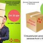 Unikalnaya-vozmozhnost-dostavki-zakazov-Eyvon-na-otdeleniya-Novoy-Pochty